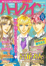 荻野目かおるさんの読切 退職願いは恋のはじまり がハーレクインオリジナル12年08月号に掲載されます トキワ荘プロジェクト