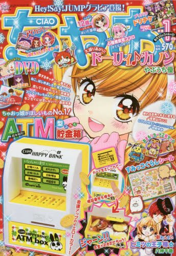 ちゃおは例えるならディズニーランド 編集長の部屋 10 1 ちゃお 井上拓生編集長 トキワ荘プロジェクト