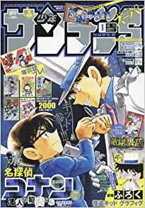 少年サンデー 2017年 8/2号