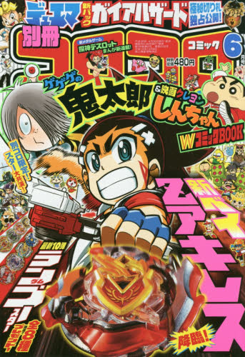 織田一輝さんの オセロウォーズ が別冊コロコロコミックspecialに掲載されました トキワ荘プロジェクト