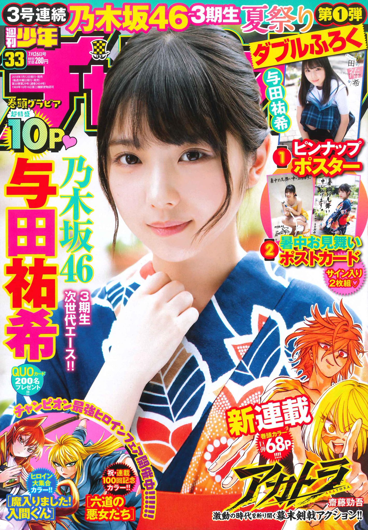 齋藤勁吾さん アカトラ が週刊少年チャンピオンで連載開始 トキワ荘プロジェクト