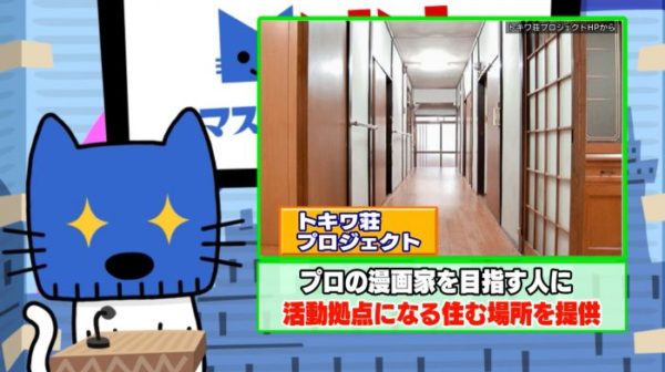 トキワ荘プロジェクトがマスクにゃんニュースで取り上げられました