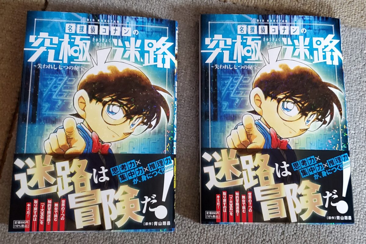 名探偵コナン 1-１００＋7巻　(41、55、64、67、69ありません) Amazon.co.jp: 名探偵コナンの究極迷路: 失われし7つの秘宝 (BIG
