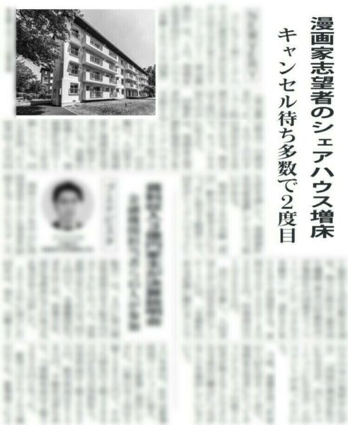 全国賃貸住宅新聞に、トキワ荘プロジェクトの新たな展開に関する記事が掲載されました