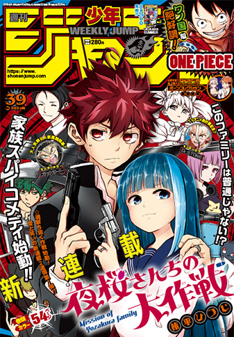 雲母坂盾さんの読切『ボーンコレクション』が週刊少年ジャンプに
