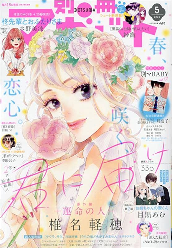 乃木絢巳さんの『わかる わからない わかる』が2022年647回 別マ