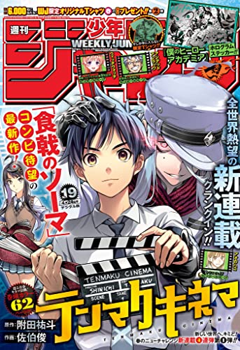 宮澤大樹さんの『宇宙おじさん』が週刊少年ジャンプ2023年19号に