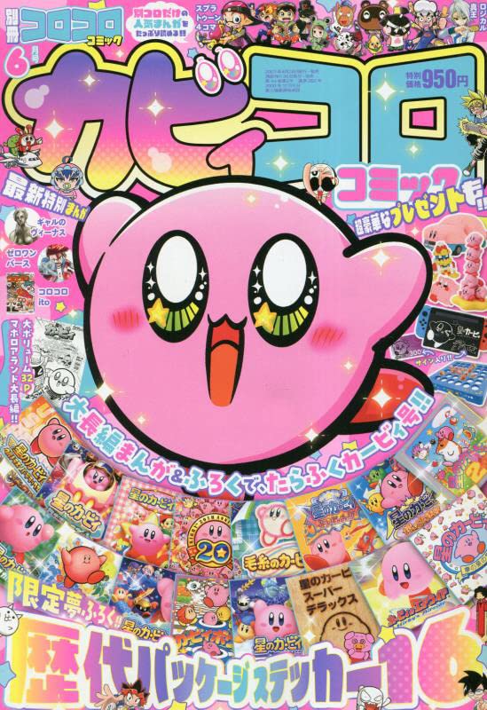 織田一輝さんの『秘密結社ヤルミナティー』が別冊コロコロコミック6月