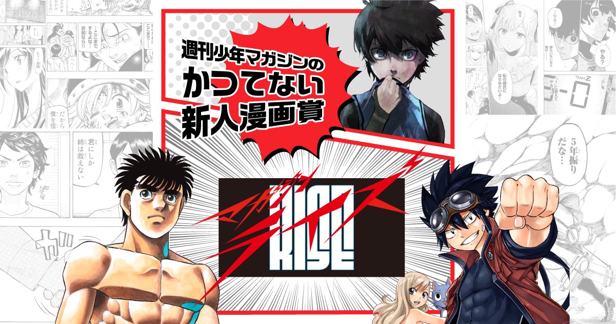 水野シンさんの『2nd Higher』が週間少年マガジンの月例新人漫画