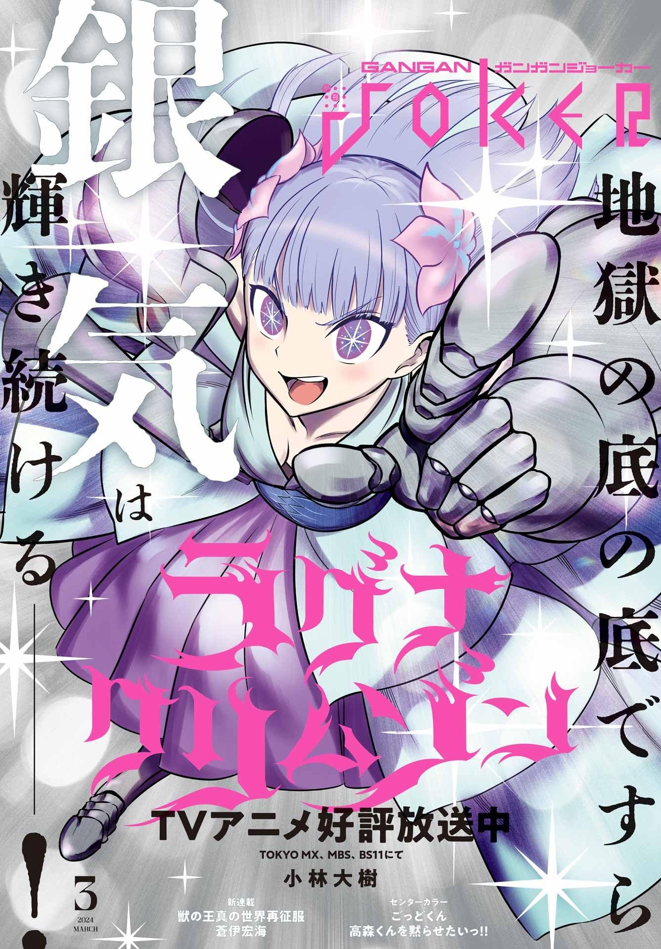 ガンガンJOKER6月号 愛読者プレゼント「応募のきまり(商品番号