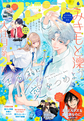 別冊フレンド６月号