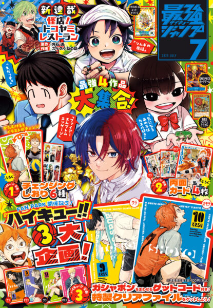 202507_WeeklyJump