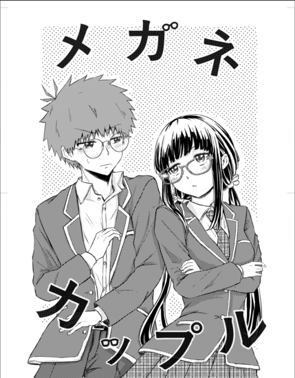 mangaichi_meganekappuru_-2025.0609.png
