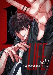 LIFE～目の前の向こうへ～2025-08-29