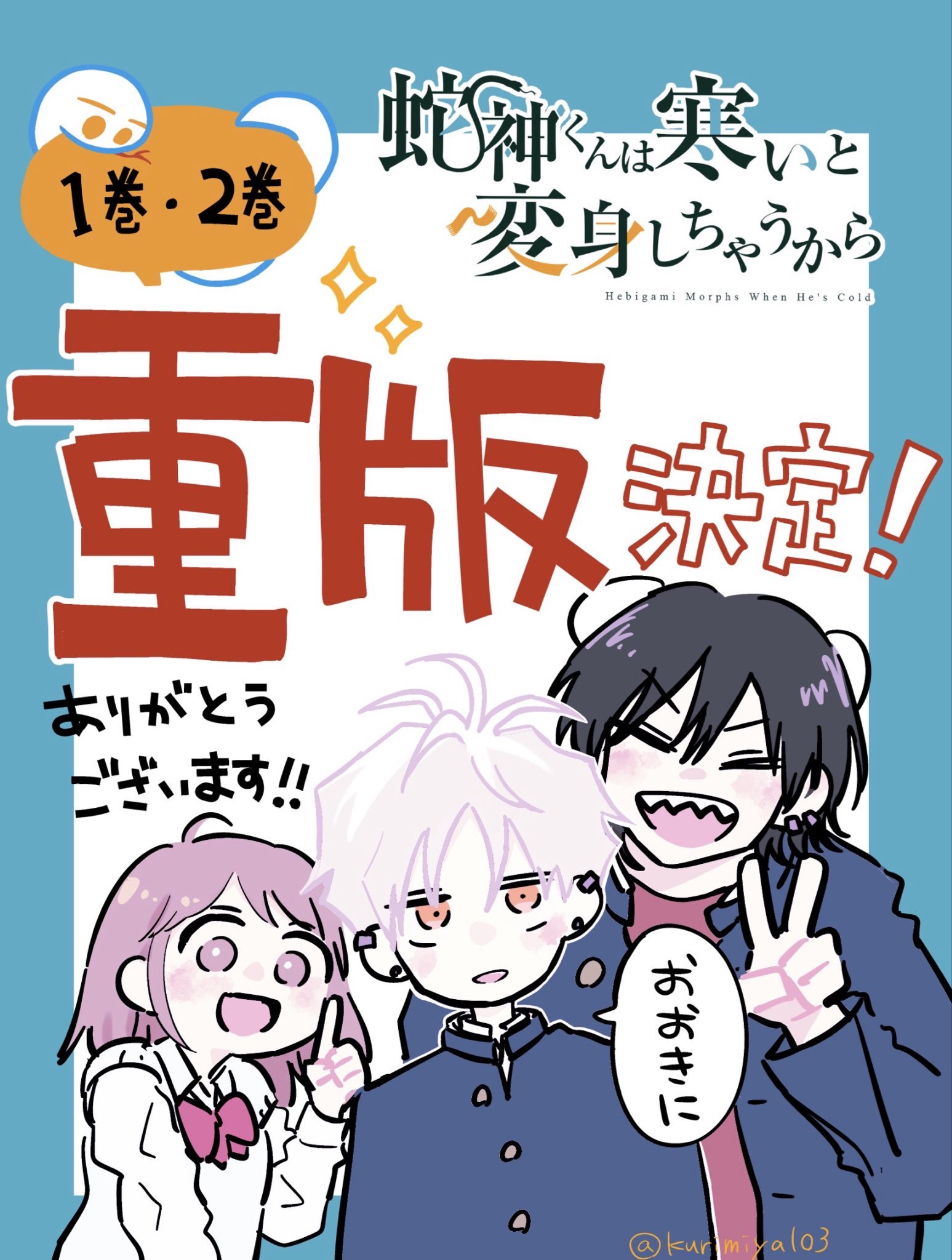 蛇神くんは寒いと変身しちゃうから ベルプペーのスパダリ婚約 小説漫画まとめ売り 蛇神くんは寒いと変身しちゃうから | ガンガンONLINE